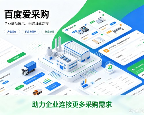 绥宁百度爱采购